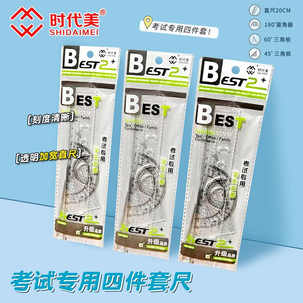 15厘米 短套尺套装学生用