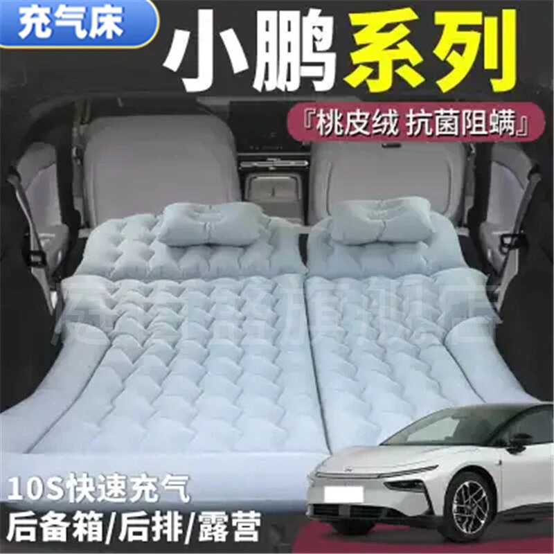 小鹏系列睡垫后备箱气垫床车载充气床垫后排折叠床长途自驾游必备