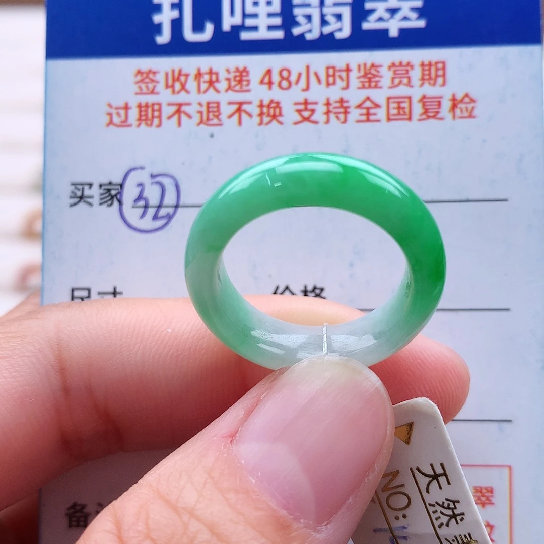未镶嵌戒指翡翠14 15号