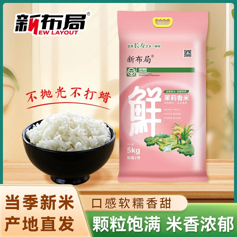 优质长粒谷子茉莉香米南方农村籼米5kg香甜软糯颜色农家新米