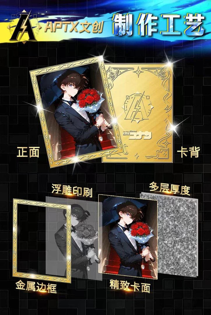 APTX文创 第一弹 名侦探柯南 全金属珐琅卡片 收藏盲盒潮玩