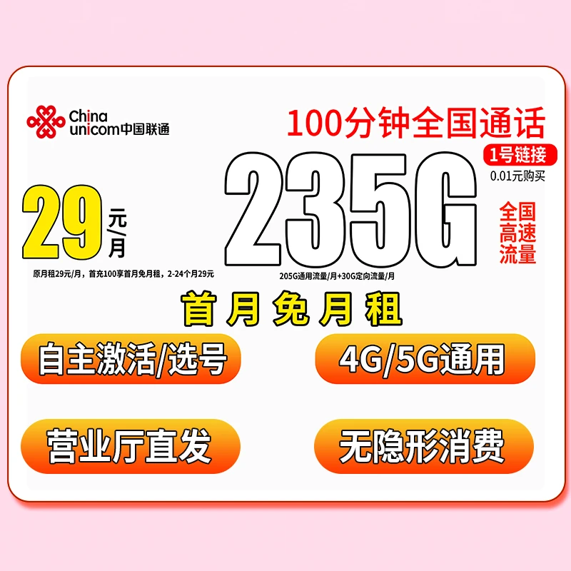联通流量卡29永久联通奇云卡黑龙版流量卡联通29元永久月租官方正