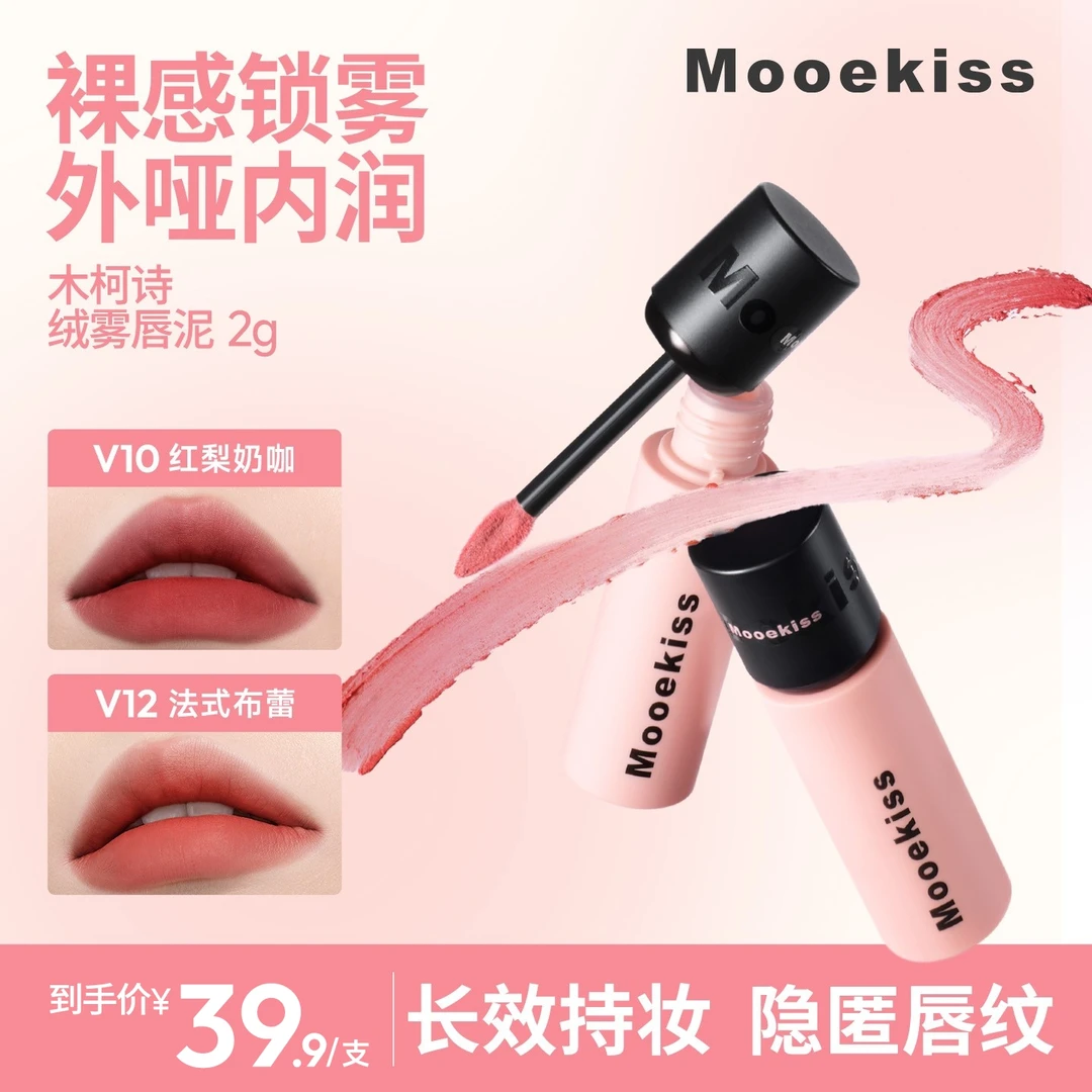 【流光风】木柯诗唇泥口红哑光唇釉素颜显白持妆不拔干不沾（2g装）A