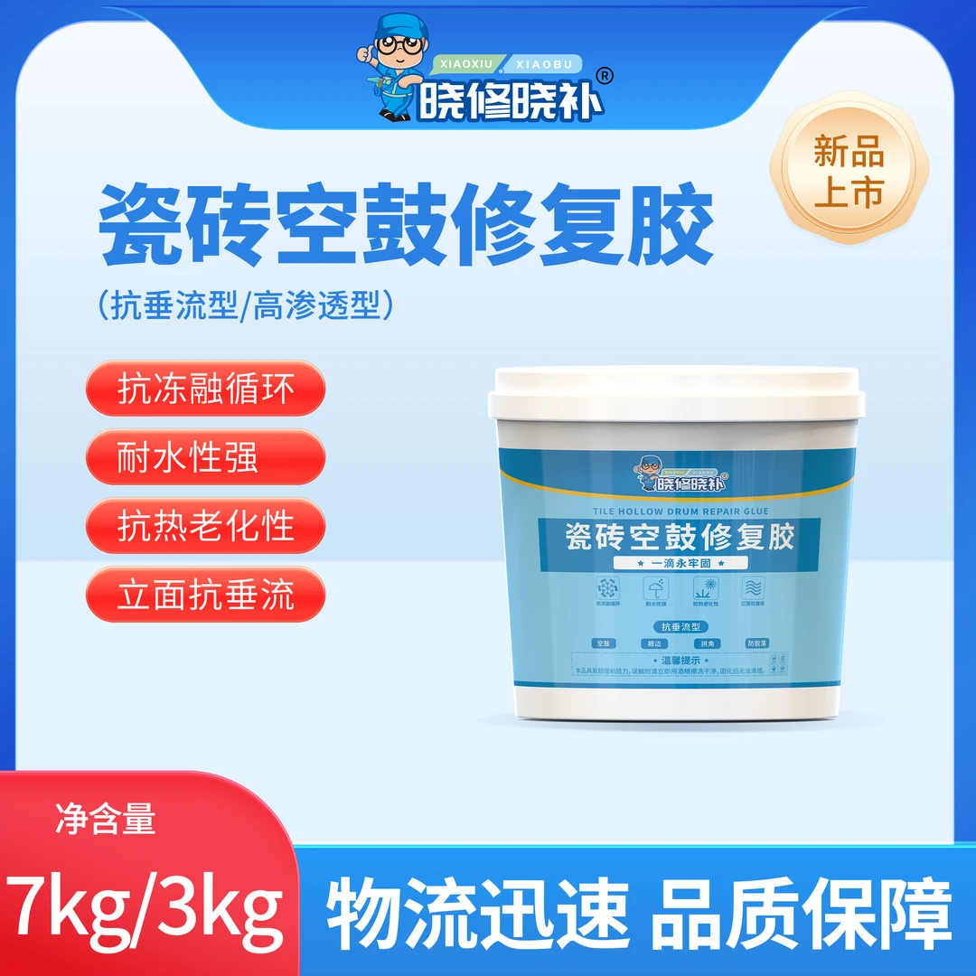晓修晓补瓷砖空鼓修复胶【空鼓】【拱角】【翘边】【脱落】