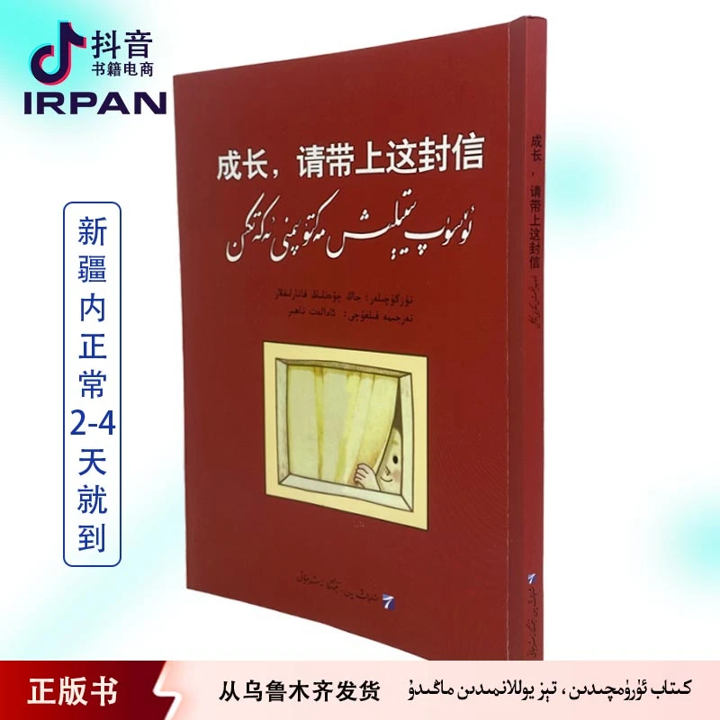 成长，请带上这封信  osup yetilix kitab irpan
