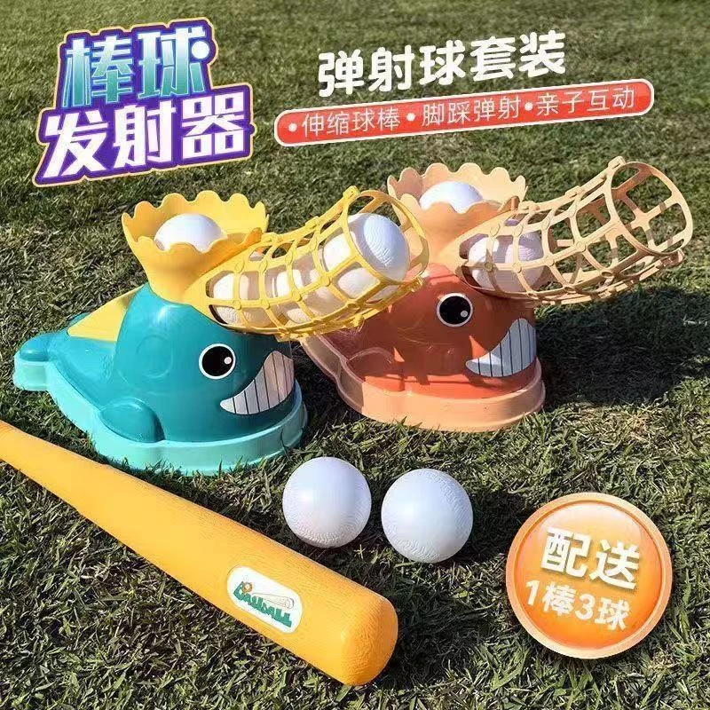 亲子户外棒球发射器玩具小孩弹发球机套装儿童运动体育室内健身
