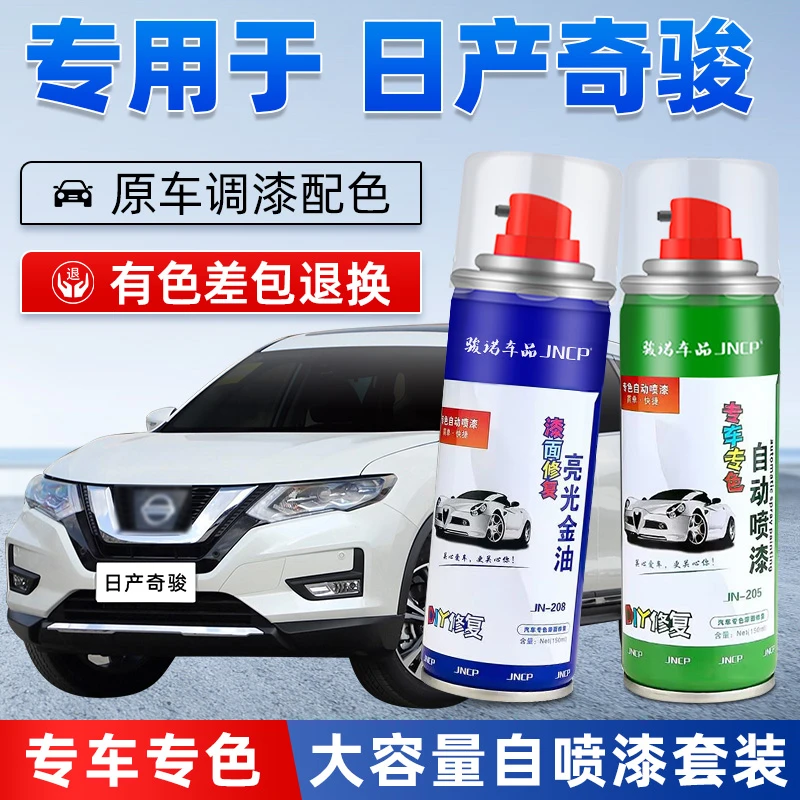 日产奇骏补漆笔琥珀金汽车划痕修复神器珠光白专用自喷漆曜石黑色