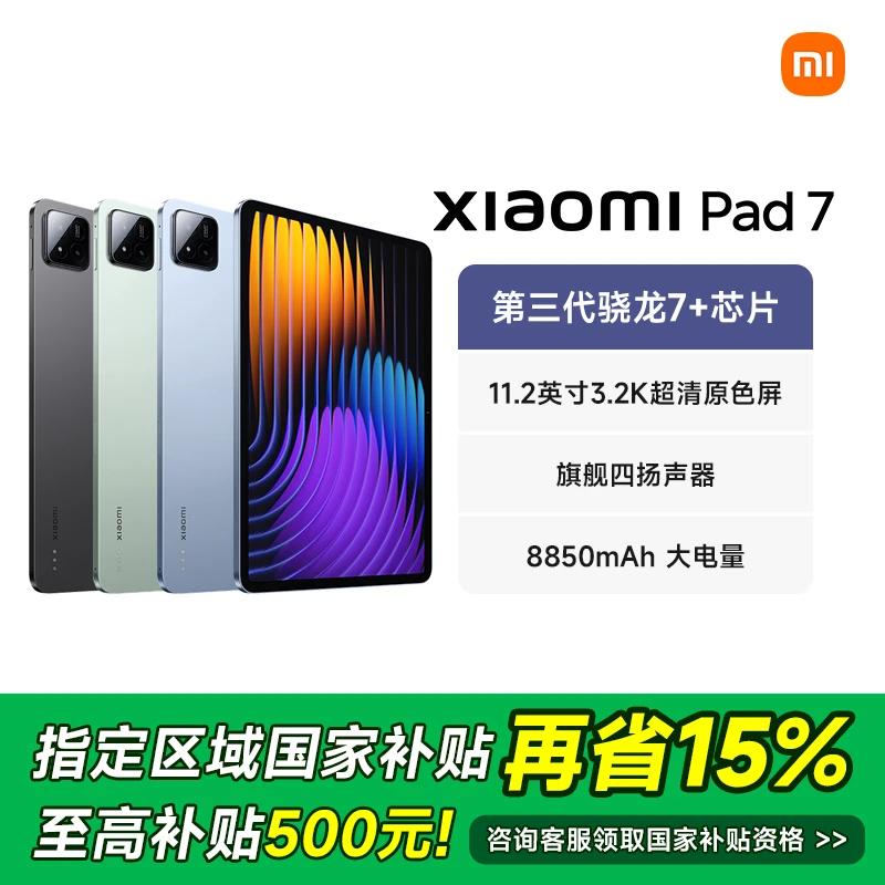 【多地国补专享】Xiaomi/小米平板7 旗舰新品 11.2英寸平板电脑3.2K