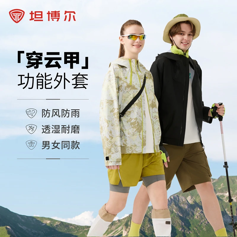 【商场同款】坦博尔2025春秋新款男女同款夹克连帽运动防风外套750A