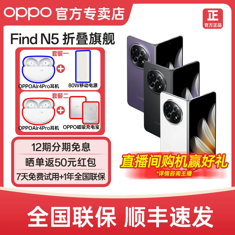 OPPO Find N5 折叠屏旗舰新品手机 超薄机身 全新骁龙8至尊版芯片