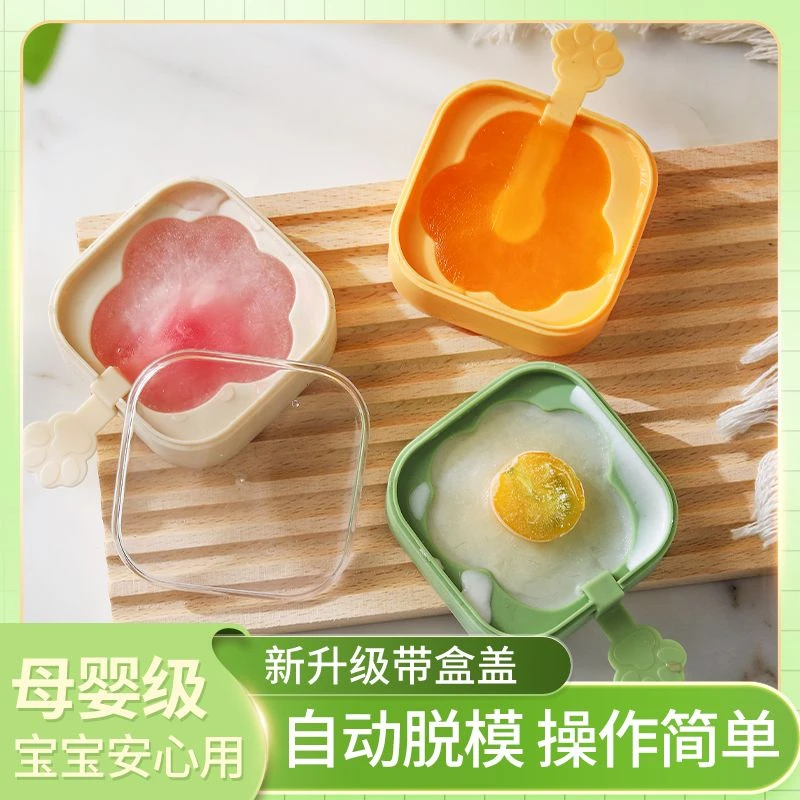 动物花朵雪糕巧克力星形DIY模具家用宝宝辅食模具大容量带盖母婴