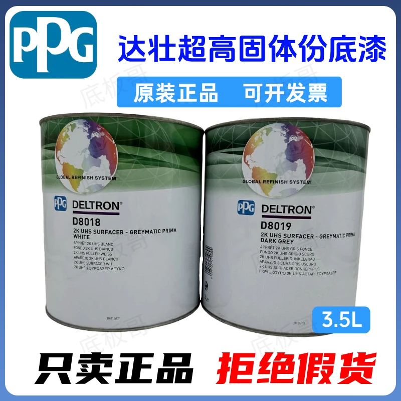 PPG超高固含量厚膜中涂灰底漆8019进口双组份8018快干中途底漆