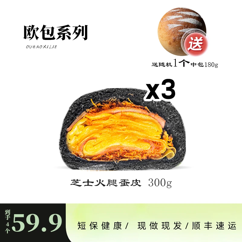 南风窗手作欧包乳酪面包奶酪蛋皮代餐早餐软面包欧包套餐（咸口）