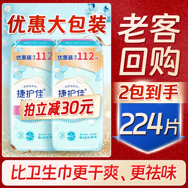 【老客必囤2大包】捷护佳吸水巾清爽透气漏尿护垫轻薄优惠装卫生巾