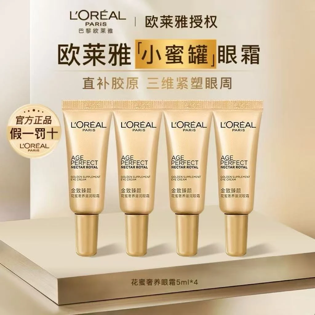 欧莱雅花蜜奢养滋润紧致小蜜罐眼霜5ml*4支1.0版本