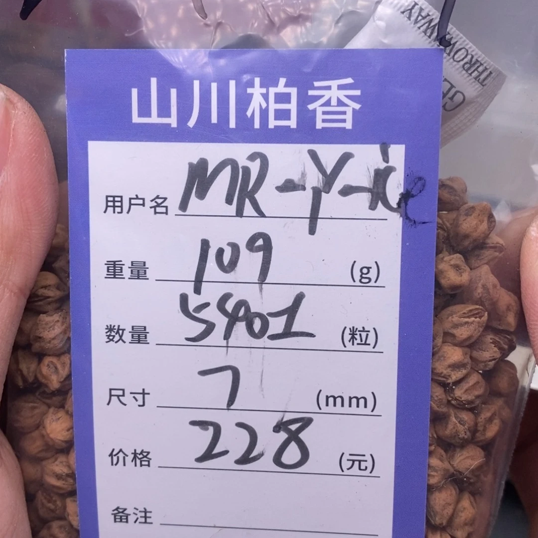 柏香籽/百香籽吊坠M****e