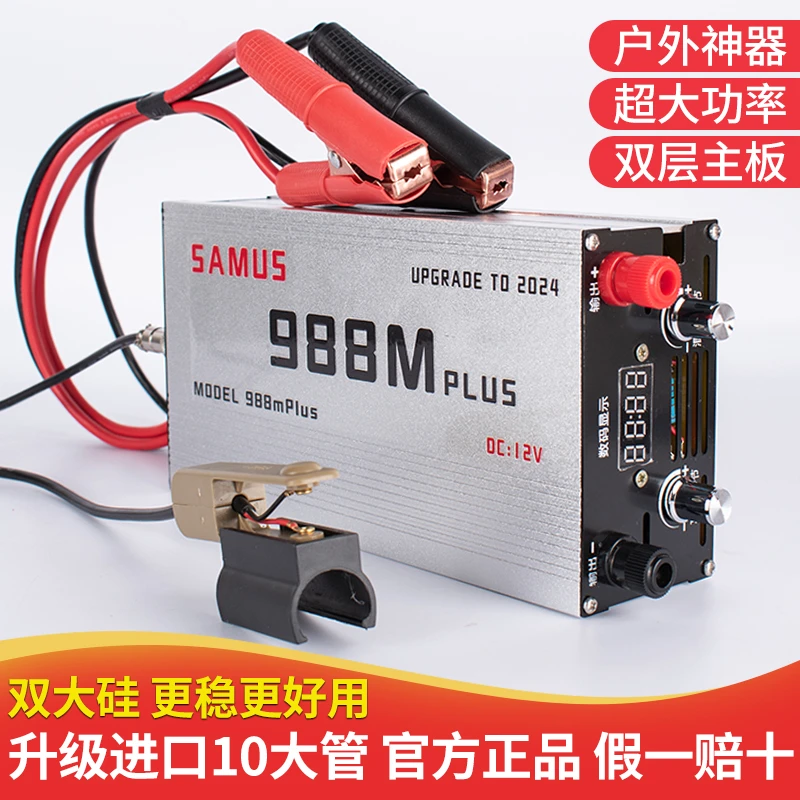 SAMUS山姆斯988M升级款逆变器机头12V大功率高频升压器进口大管