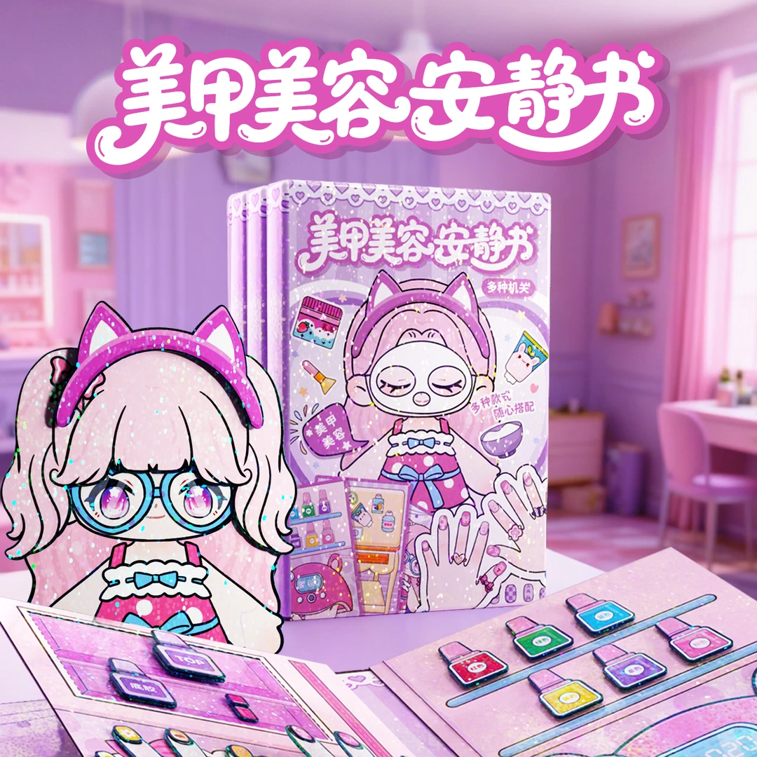美容美甲安静书贴纸3-6岁儿童益智贴画炫酷网红款儿童小玩具爆款