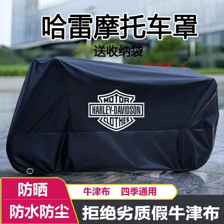 哈雷摩托车车衣罩套883硬汉公路大滑翔路王肥仔X48戴纳街道750