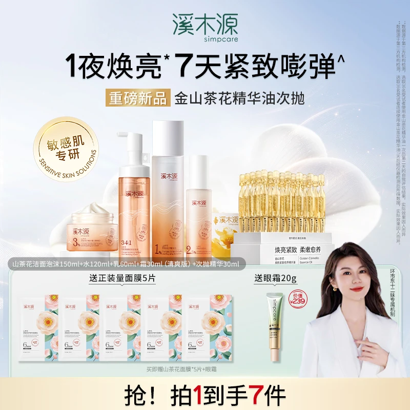 溪木源山茶花水乳洁面面霜紧致舒敏敏感肌保湿修护洗面奶秋冬护肤