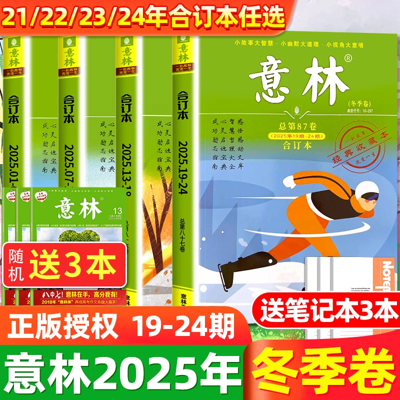 意林合订本2025/2024年春夏秋冬季初高中生作文写作思维素材期刊