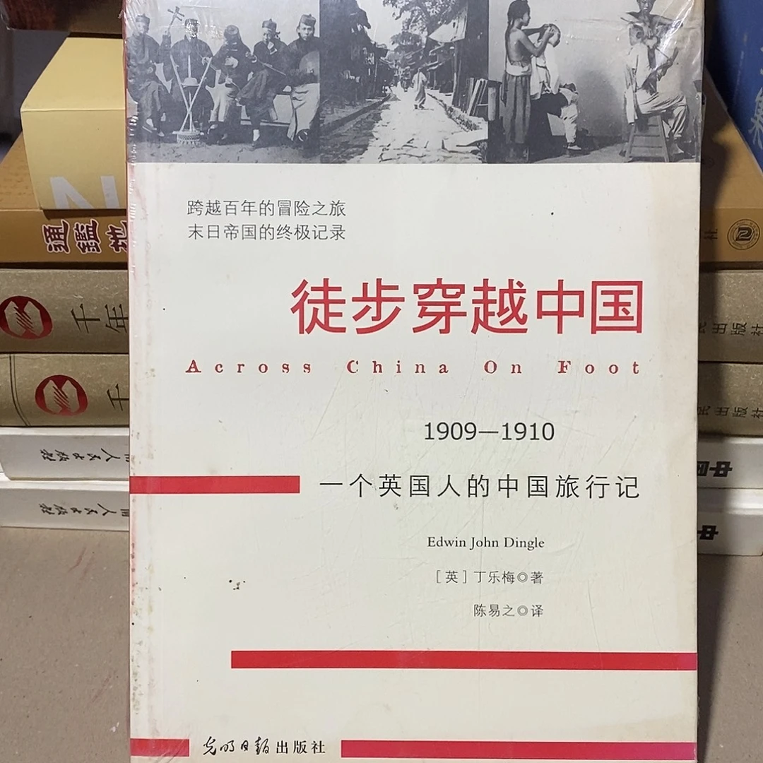 瑕疵  徒步穿越中国……
