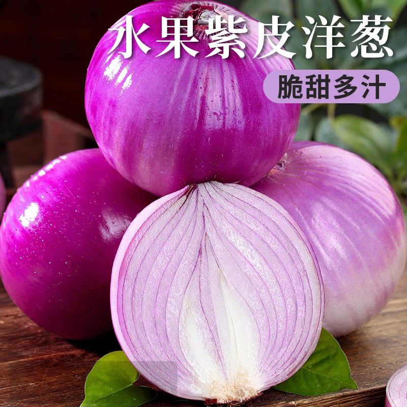 水果洋葱5斤生吃新鲜蔬菜不辣红皮大圆葱头批发整箱包邮维C水果