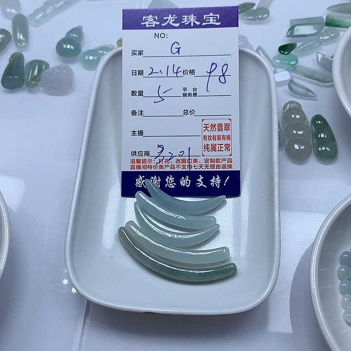 翡翠颈饰未镶嵌G*8888888888