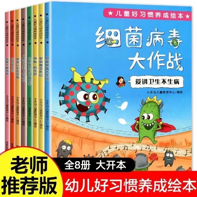 幼儿好习惯经典阅读绘本适合3到6岁幼儿园故事书