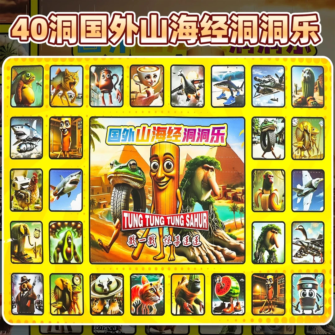 2025新款ai外国山海经洞洞乐盲盒儿童戳戳小学生抽奖玩具手办模型