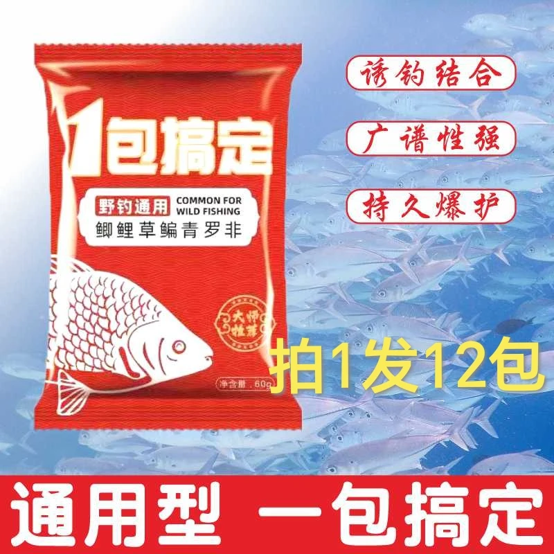 ［拍1发12］新拍主播款淡水全能通钓饵料石斑鱼溪石斑鱼饵料