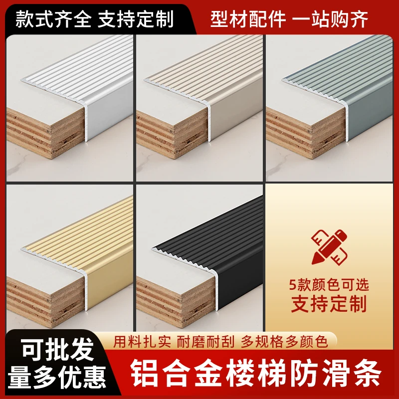 L型台阶踏步护角铝合金楼梯防滑条金属压条瓷砖大理石收口包边条