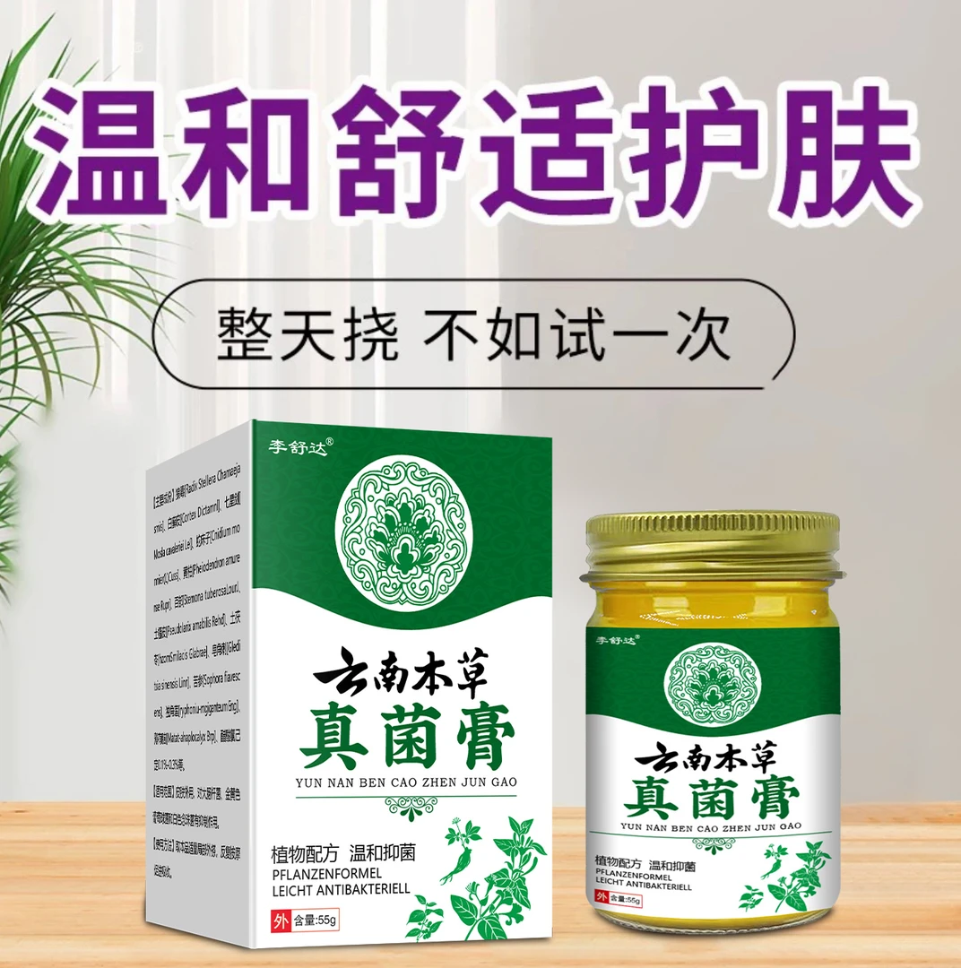 真菌王【足部护理】云南本草萃取止痒抑菌清凉脚痒止痒外用涂抹乳膏