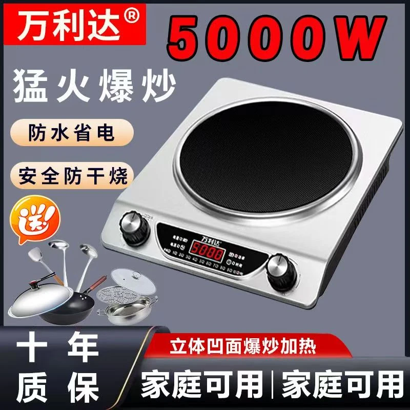 万利达纯铜大线圈凹面电磁炉家用大功率商用5000定时电器电池炉