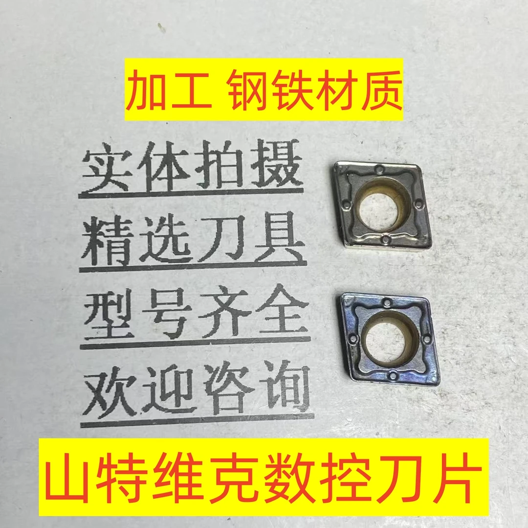 瑞典山特维克数控刀片CCMT09T308 4335加工钢铁材质2-2-83