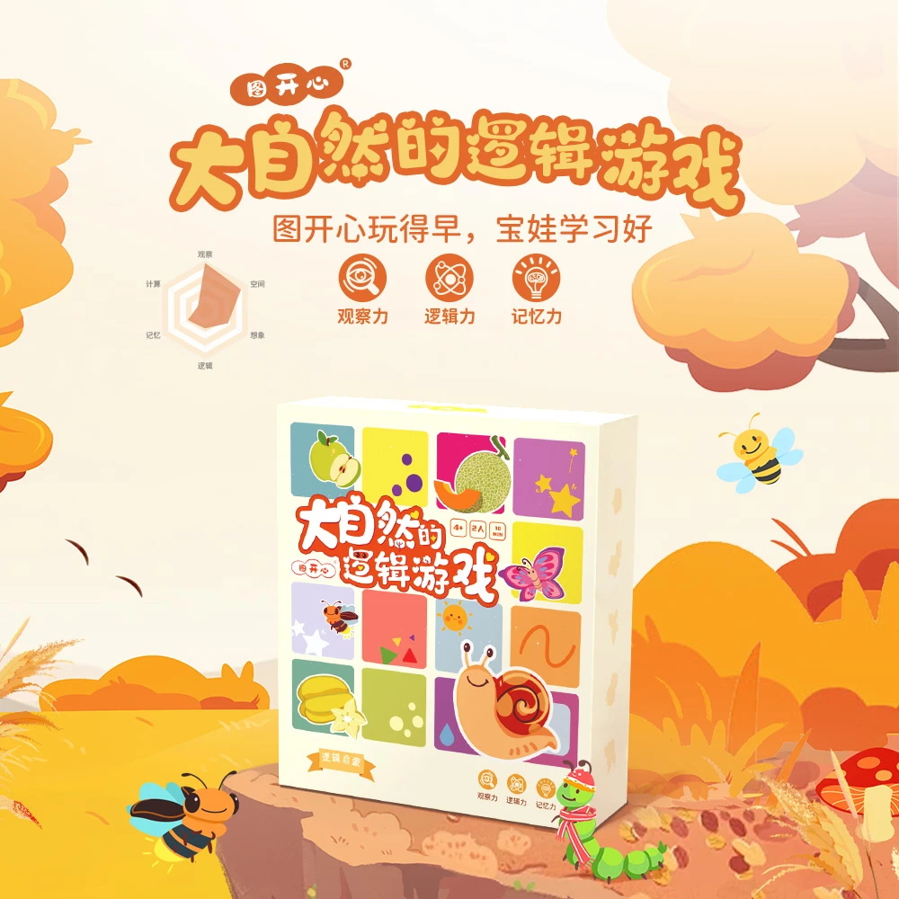 图开心大自然的逻辑游戏观察记忆启蒙双人儿童桌游