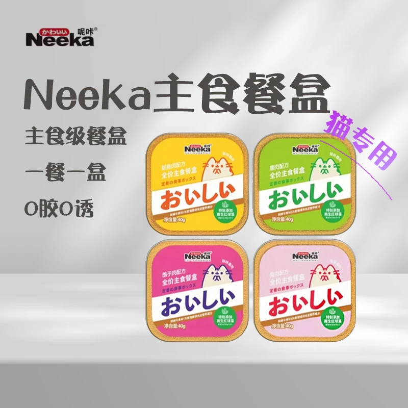 NEEKA呢卡猫用主食餐盒（散装发）
