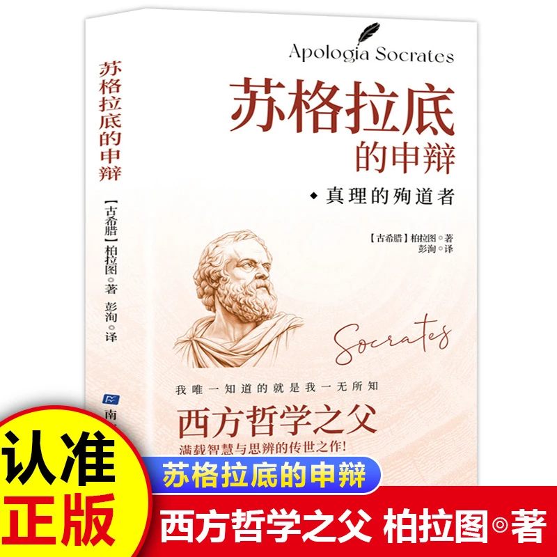 苏格拉底的申辩 DZ