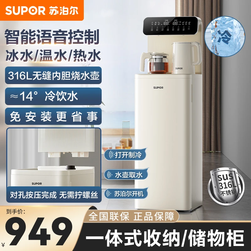 苏泊尔茶吧机可制冷可制热免安装语音款2025年新款茶吧机一体柜