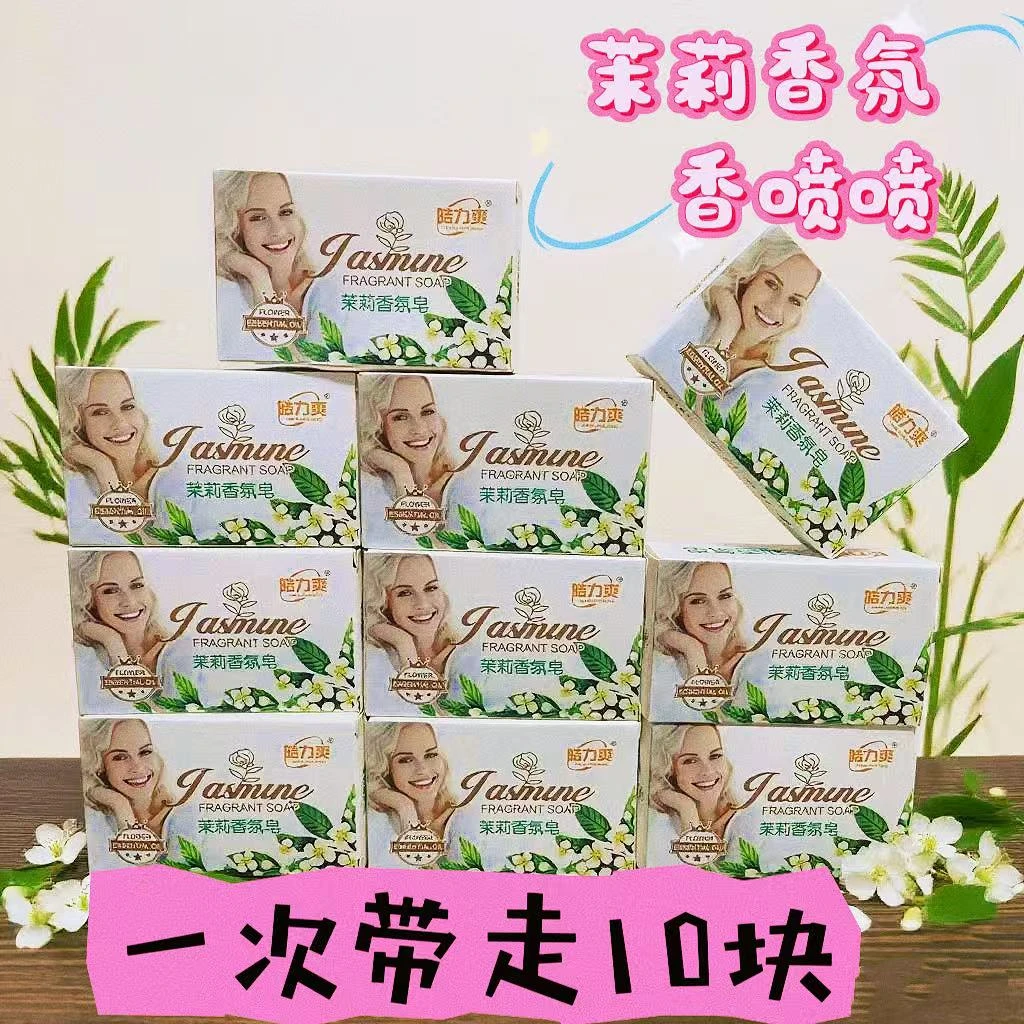【抢！10块装】茉莉花香皂洗澡洗脸皂洁面皂沐浴香氛皂家用装