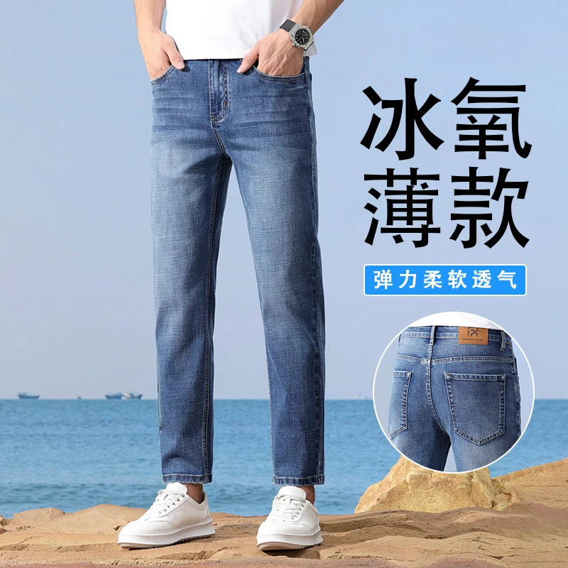 浅蓝男士百搭潮流牛仔裤春夏薄款柔软小直筒高端休闲九分潮款水洗