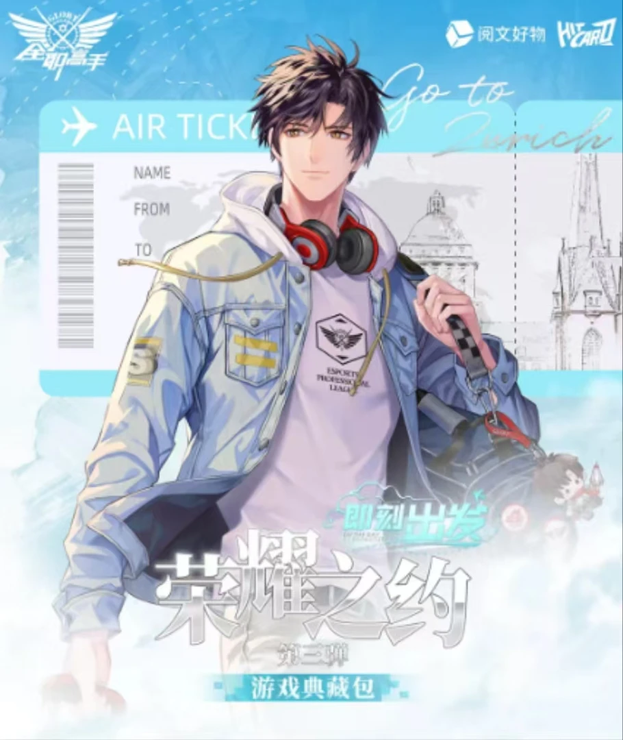 【平拆】Hitcard-《全职高手》荣耀之约第三弹卡牌盲盒（默认代拆）