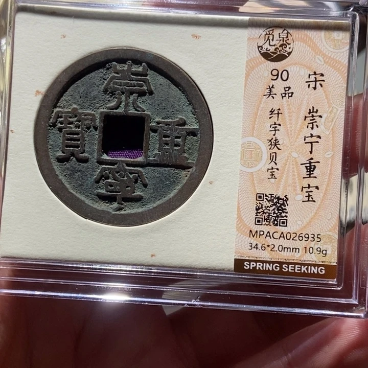 铜觅泉评级古钱一枚 董心