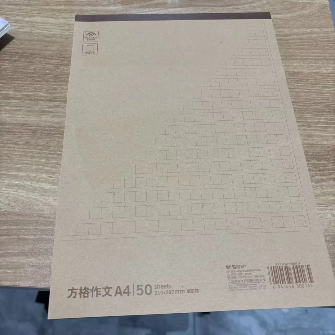 晨光 - 方格作文A4本