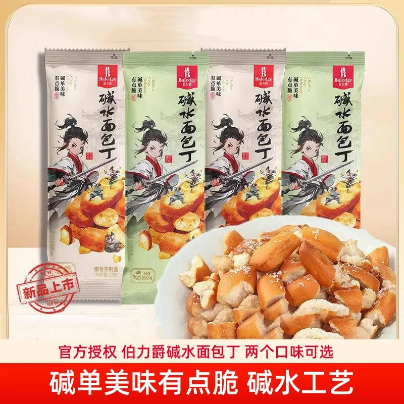 伯力爵碱水面包丁烤肉味海盐焦糖青柠网红下午茶酥脆休闲小零食