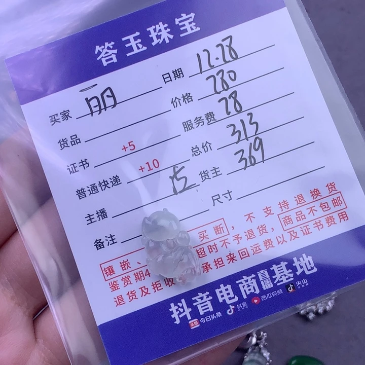 未镶嵌挂件翡翠丽*