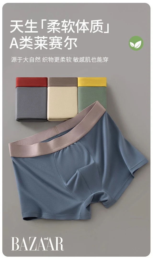 裸感亲肤透气男平角内裤莱赛尔男士内裤