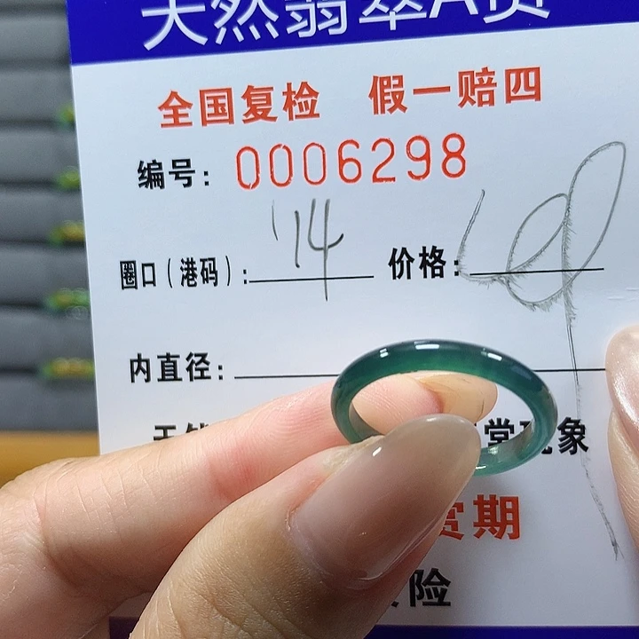 翡翠未镶嵌戒圈6298