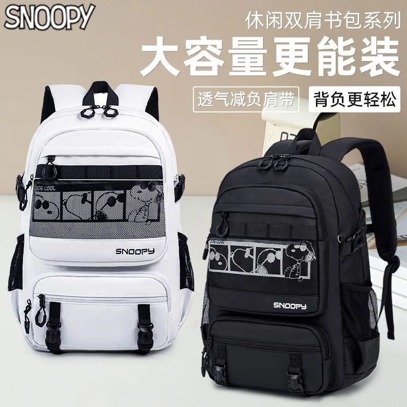 SNOOPY史努比书包大容量初中高中生大学生多隔层电脑双肩背包男女