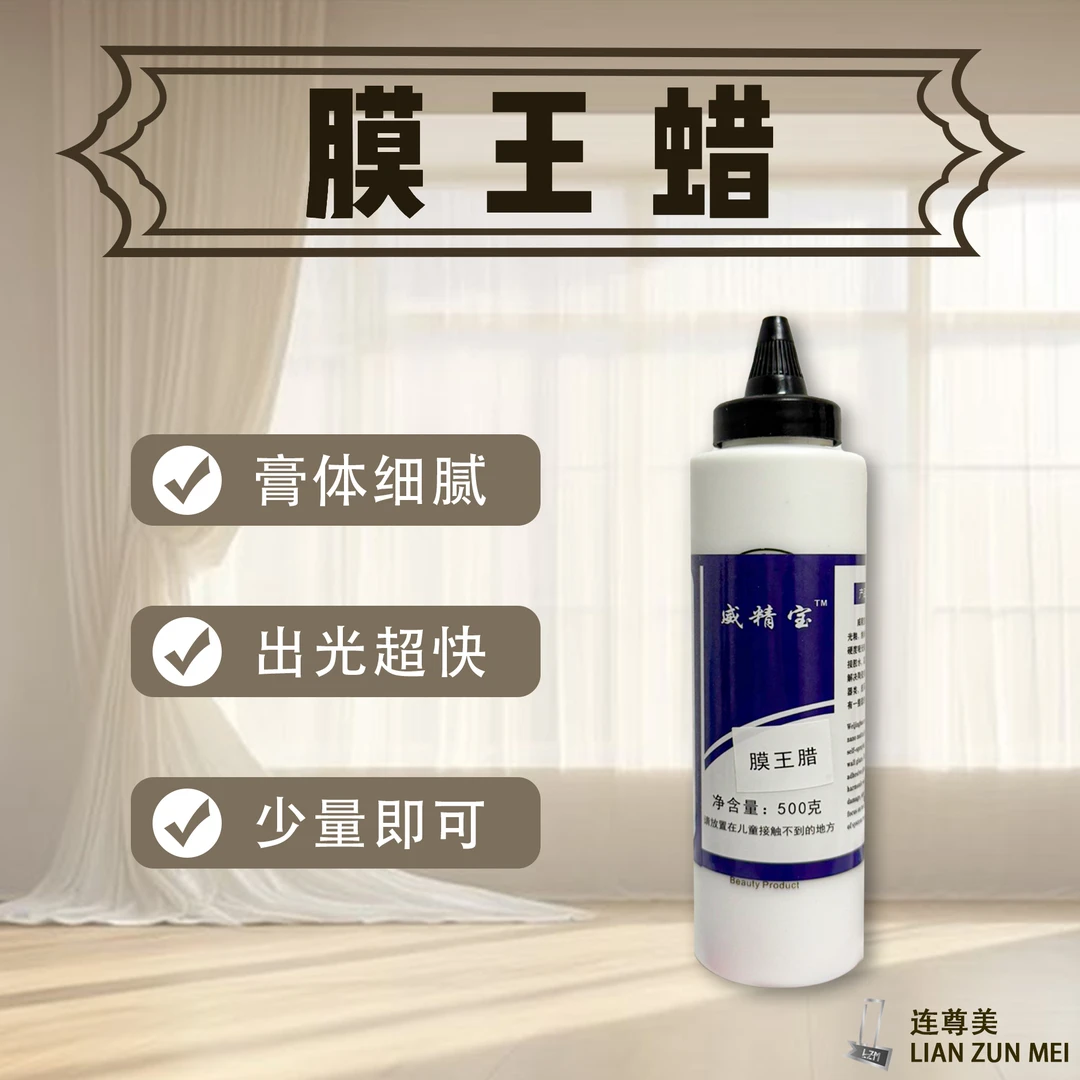 瓷砖釉面抛光膜王蜡